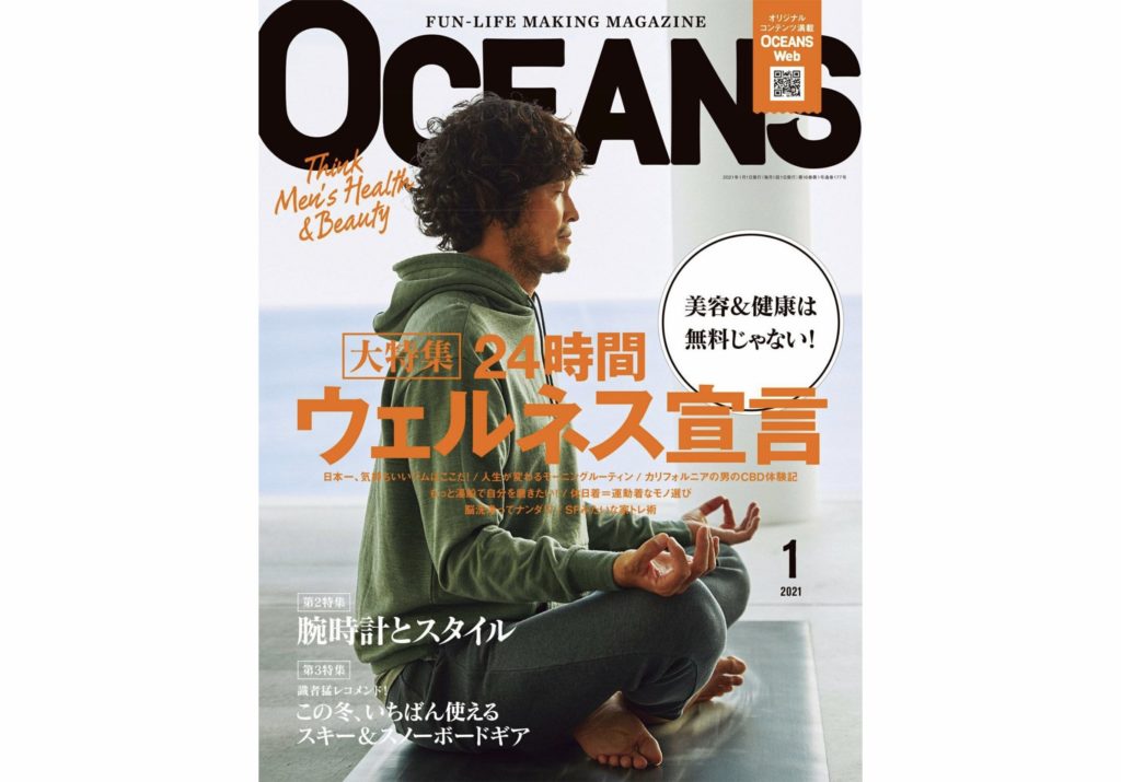 雑誌掲載】「OCEANS」にて弊社製品をご掲載いただきました | healthServer